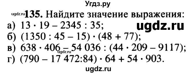 ГДЗ (учебник) по математике 5 класс (дидактические материалы) А.С. Чесноков / самостоятельная работа / вариант 2 / 135