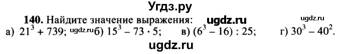 ГДЗ (учебник) по математике 5 класс (дидактические материалы) А.С. Чесноков / самостоятельная работа / вариант 2 / 140