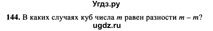 ГДЗ (учебник) по математике 5 класс (дидактические материалы) А.С. Чесноков / самостоятельная работа / вариант 2 / 144