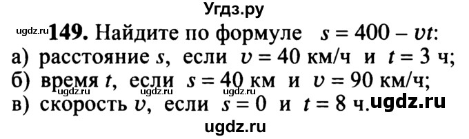 ГДЗ (учебник) по математике 5 класс (дидактические материалы) А.С. Чесноков / самостоятельная работа / вариант 2 / 149