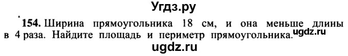 ГДЗ (учебник) по математике 5 класс (дидактические материалы) А.С. Чесноков / самостоятельная работа / вариант 2 / 154