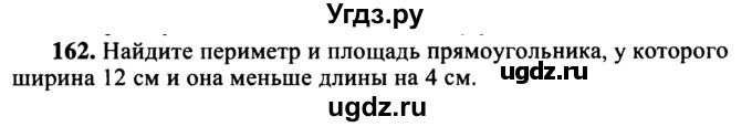 ГДЗ (учебник) по математике 5 класс (дидактические материалы) А.С. Чесноков / самостоятельная работа / вариант 2 / 162