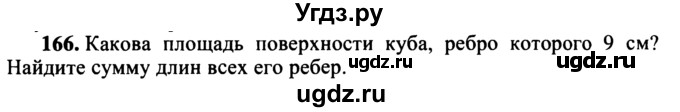 ГДЗ (учебник) по математике 5 класс (дидактические материалы) А.С. Чесноков / самостоятельная работа / вариант 2 / 166