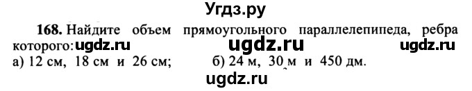 ГДЗ (учебник) по математике 5 класс (дидактические материалы) А.С. Чесноков / самостоятельная работа / вариант 2 / 168