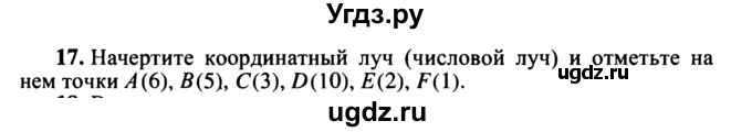 ГДЗ (учебник) по математике 5 класс (дидактические материалы) А.С. Чесноков / самостоятельная работа / вариант 2 / 17