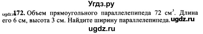 ГДЗ (учебник) по математике 5 класс (дидактические материалы) А.С. Чесноков / самостоятельная работа / вариант 2 / 172