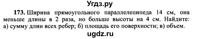 ГДЗ (учебник) по математике 5 класс (дидактические материалы) А.С. Чесноков / самостоятельная работа / вариант 2 / 173