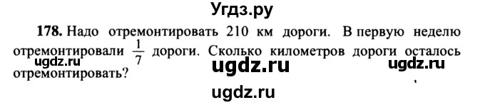 ГДЗ (учебник) по математике 5 класс (дидактические материалы) А.С. Чесноков / самостоятельная работа / вариант 2 / 178