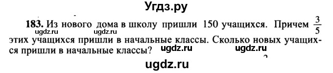 ГДЗ (учебник) по математике 5 класс (дидактические материалы) А.С. Чесноков / самостоятельная работа / вариант 2 / 183