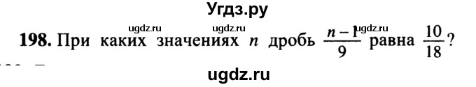 ГДЗ (учебник) по математике 5 класс (дидактические материалы) А.С. Чесноков / самостоятельная работа / вариант 2 / 198