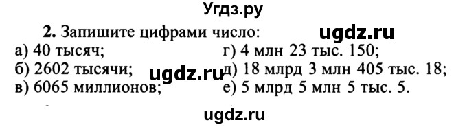 ГДЗ (учебник) по математике 5 класс (дидактические материалы) А.С. Чесноков / самостоятельная работа / вариант 2 / 2