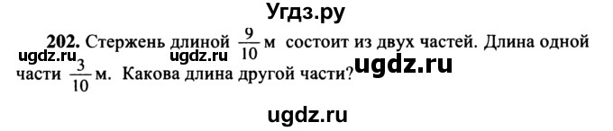 ГДЗ (учебник) по математике 5 класс (дидактические материалы) А.С. Чесноков / самостоятельная работа / вариант 2 / 202