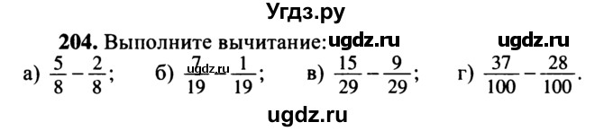 ГДЗ (учебник) по математике 5 класс (дидактические материалы) А.С. Чесноков / самостоятельная работа / вариант 2 / 204