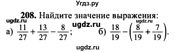 ГДЗ (учебник) по математике 5 класс (дидактические материалы) А.С. Чесноков / самостоятельная работа / вариант 2 / 208