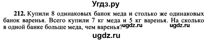 ГДЗ (учебник) по математике 5 класс (дидактические материалы) А.С. Чесноков / самостоятельная работа / вариант 2 / 212