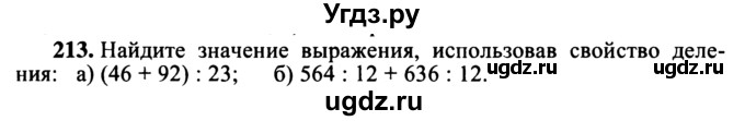 ГДЗ (учебник) по математике 5 класс (дидактические материалы) А.С. Чесноков / самостоятельная работа / вариант 2 / 213