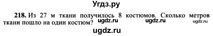 ГДЗ (учебник) по математике 5 класс (дидактические материалы) А.С. Чесноков / самостоятельная работа / вариант 2 / 218