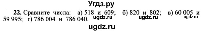 ГДЗ (учебник) по математике 5 класс (дидактические материалы) А.С. Чесноков / самостоятельная работа / вариант 2 / 22