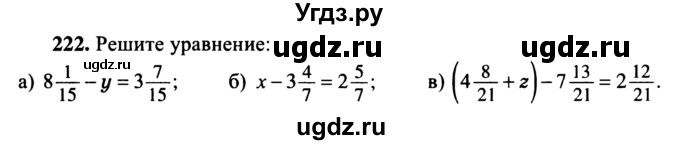 ГДЗ (учебник) по математике 5 класс (дидактические материалы) А.С. Чесноков / самостоятельная работа / вариант 2 / 222