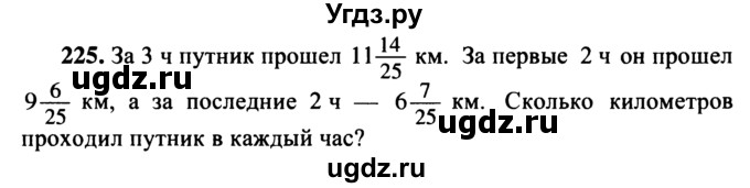 ГДЗ (учебник) по математике 5 класс (дидактические материалы) А.С. Чесноков / самостоятельная работа / вариант 2 / 225