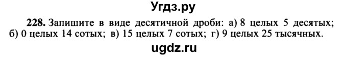 ГДЗ (учебник) по математике 5 класс (дидактические материалы) А.С. Чесноков / самостоятельная работа / вариант 2 / 228