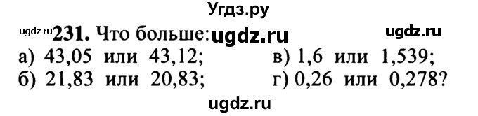 ГДЗ (учебник) по математике 5 класс (дидактические материалы) А.С. Чесноков / самостоятельная работа / вариант 2 / 231