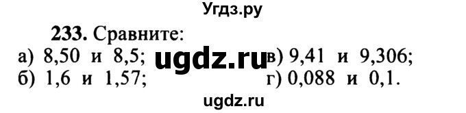 ГДЗ (учебник) по математике 5 класс (дидактические материалы) А.С. Чесноков / самостоятельная работа / вариант 2 / 233