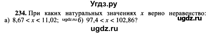 ГДЗ (учебник) по математике 5 класс (дидактические материалы) А.С. Чесноков / самостоятельная работа / вариант 2 / 234