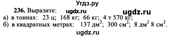 ГДЗ (учебник) по математике 5 класс (дидактические материалы) А.С. Чесноков / самостоятельная работа / вариант 2 / 236