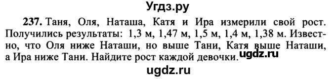 ГДЗ (учебник) по математике 5 класс (дидактические материалы) А.С. Чесноков / самостоятельная работа / вариант 2 / 237