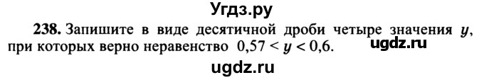 ГДЗ (учебник) по математике 5 класс (дидактические материалы) А.С. Чесноков / самостоятельная работа / вариант 2 / 238