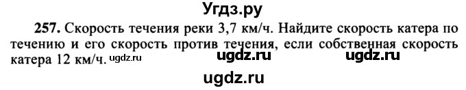 ГДЗ (учебник) по математике 5 класс (дидактические материалы) А.С. Чесноков / самостоятельная работа / вариант 2 / 257