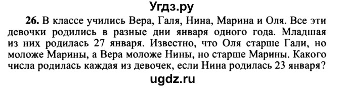 ГДЗ (учебник) по математике 5 класс (дидактические материалы) А.С. Чесноков / самостоятельная работа / вариант 2 / 26