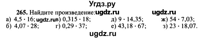 ГДЗ (учебник) по математике 5 класс (дидактические материалы) А.С. Чесноков / самостоятельная работа / вариант 2 / 265