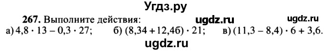 ГДЗ (учебник) по математике 5 класс (дидактические материалы) А.С. Чесноков / самостоятельная работа / вариант 2 / 267