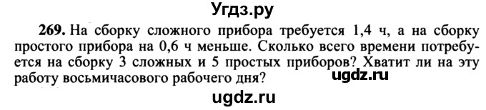 ГДЗ (учебник) по математике 5 класс (дидактические материалы) А.С. Чесноков / самостоятельная работа / вариант 2 / 269