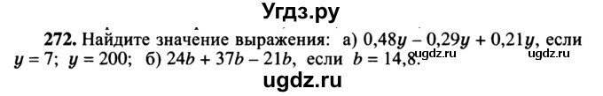 ГДЗ (учебник) по математике 5 класс (дидактические материалы) А.С. Чесноков / самостоятельная работа / вариант 2 / 272