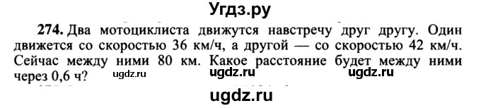 ГДЗ (учебник) по математике 5 класс (дидактические материалы) А.С. Чесноков / самостоятельная работа / вариант 2 / 274