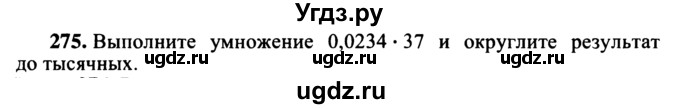 ГДЗ (учебник) по математике 5 класс (дидактические материалы) А.С. Чесноков / самостоятельная работа / вариант 2 / 275