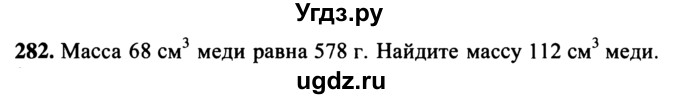 ГДЗ (учебник) по математике 5 класс (дидактические материалы) А.С. Чесноков / самостоятельная работа / вариант 2 / 282