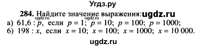 ГДЗ (учебник) по математике 5 класс (дидактические материалы) А.С. Чесноков / самостоятельная работа / вариант 2 / 284