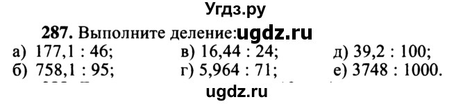 ГДЗ (учебник) по математике 5 класс (дидактические материалы) А.С. Чесноков / самостоятельная работа / вариант 2 / 287