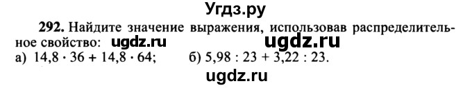 ГДЗ (учебник) по математике 5 класс (дидактические материалы) А.С. Чесноков / самостоятельная работа / вариант 2 / 292