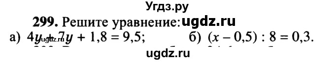 ГДЗ (учебник) по математике 5 класс (дидактические материалы) А.С. Чесноков / самостоятельная работа / вариант 2 / 299