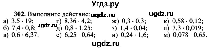 ГДЗ (учебник) по математике 5 класс (дидактические материалы) А.С. Чесноков / самостоятельная работа / вариант 2 / 302