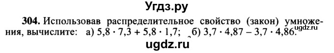 ГДЗ (учебник) по математике 5 класс (дидактические материалы) А.С. Чесноков / самостоятельная работа / вариант 2 / 304