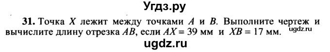 ГДЗ (учебник) по математике 5 класс (дидактические материалы) А.С. Чесноков / самостоятельная работа / вариант 2 / 31