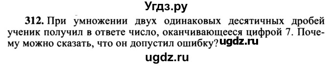 ГДЗ (учебник) по математике 5 класс (дидактические материалы) А.С. Чесноков / самостоятельная работа / вариант 2 / 312