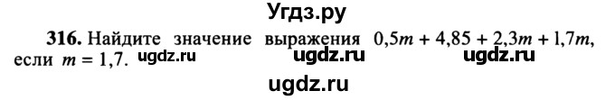 ГДЗ (учебник) по математике 5 класс (дидактические материалы) А.С. Чесноков / самостоятельная работа / вариант 2 / 316