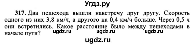 ГДЗ (учебник) по математике 5 класс (дидактические материалы) А.С. Чесноков / самостоятельная работа / вариант 2 / 317